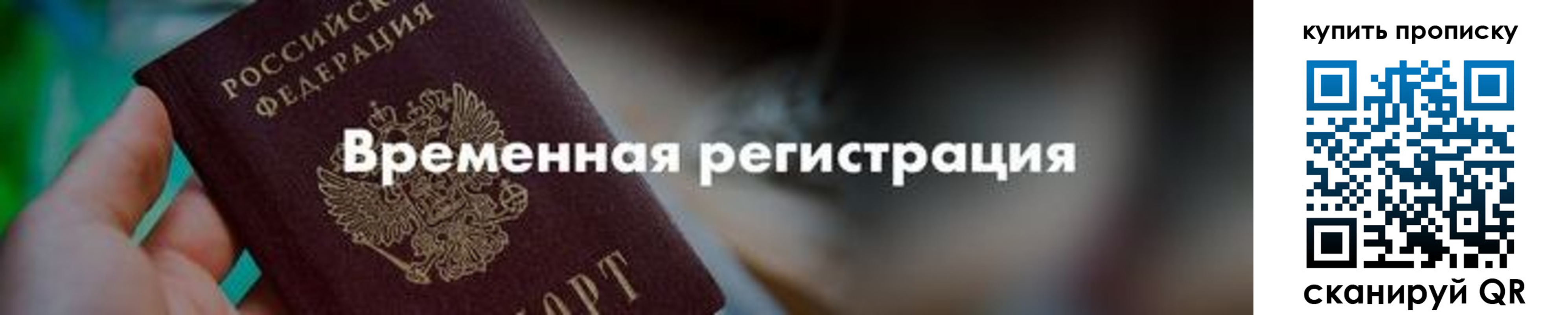прописка паспорт в Никольском