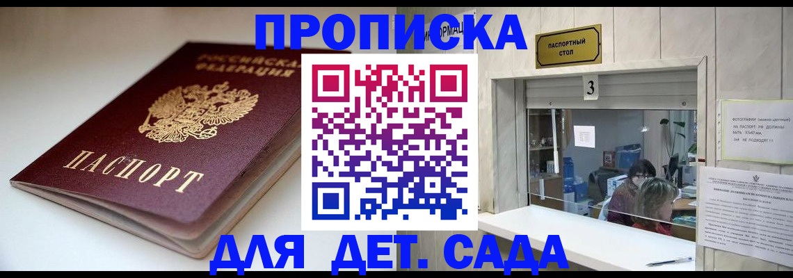 временная регистрация для школы в Никольском