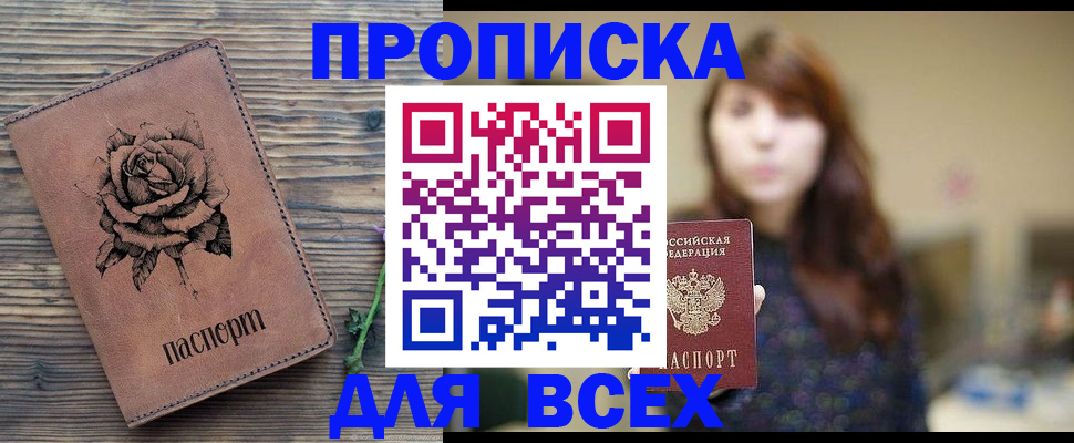 временная прописка в Никольском