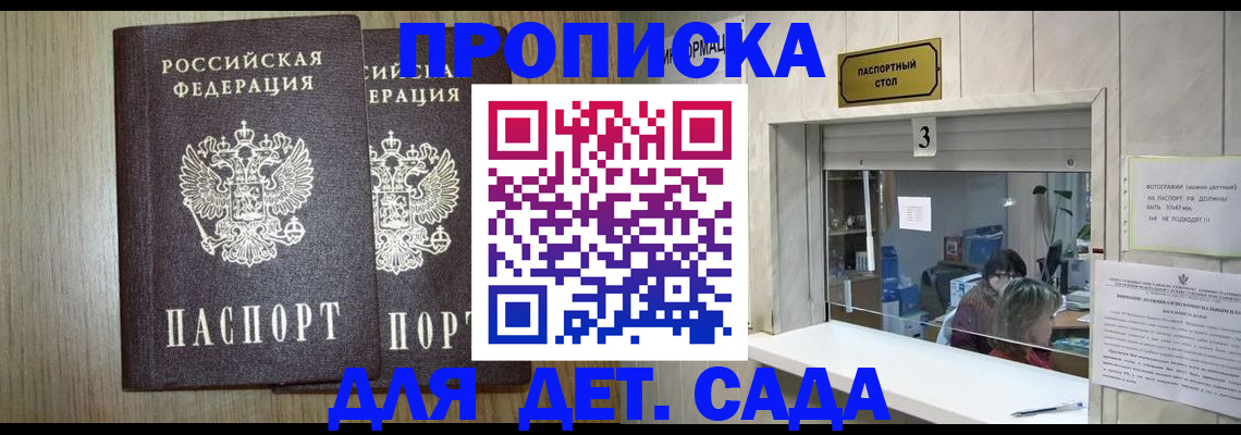 временная регистрация для всех в Никольском