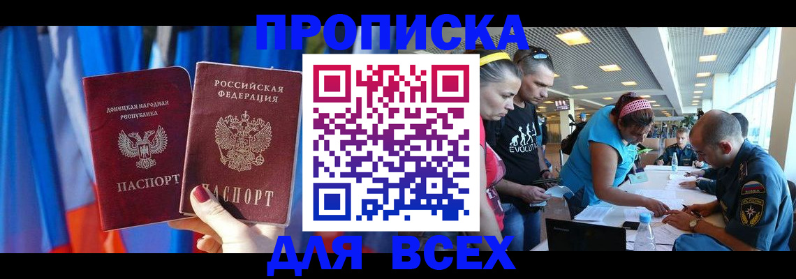 прописка для работы в Никольском